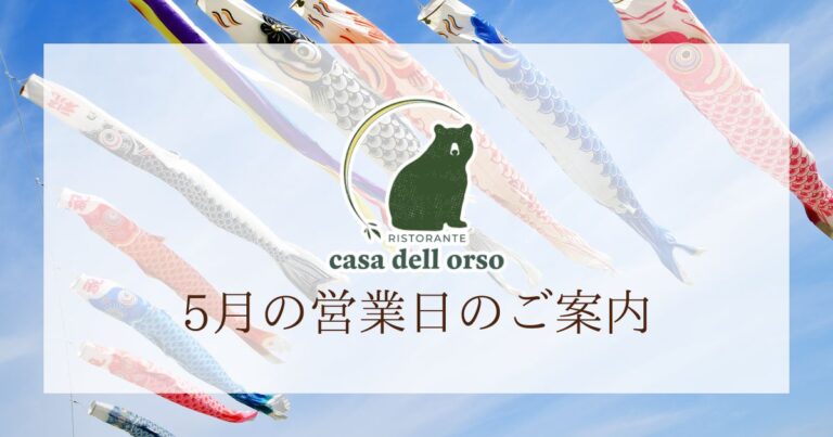 5月の営業日