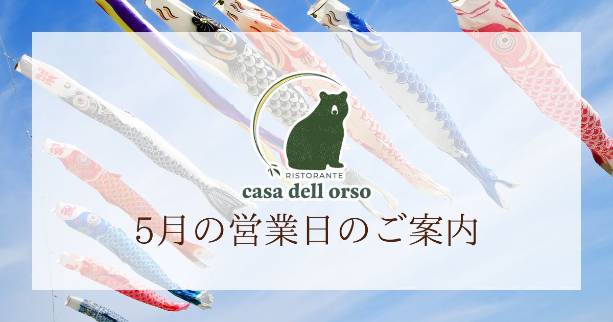 5月の営業日