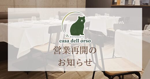 営業再開のお知らせ
