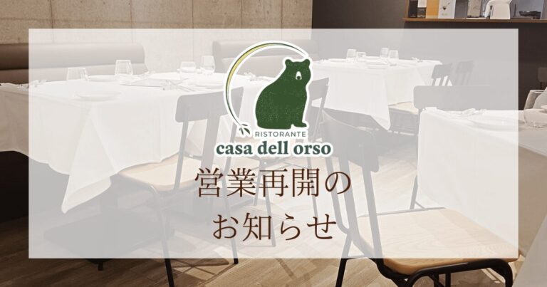 営業再開のお知らせ