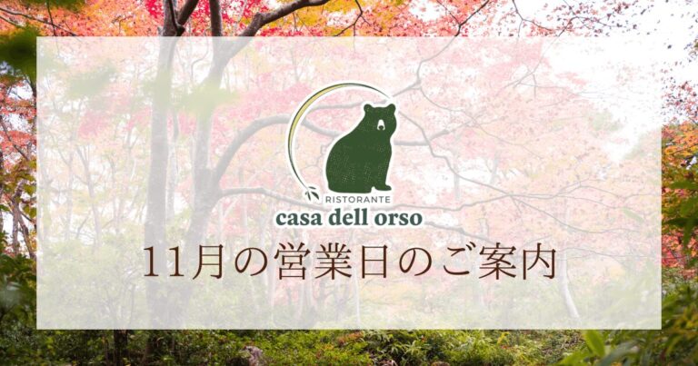 11月の営業日のご案内