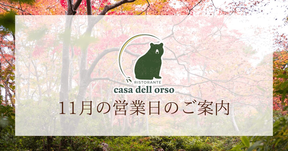 11月の営業日のご案内