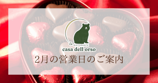 2月営業日のご案内