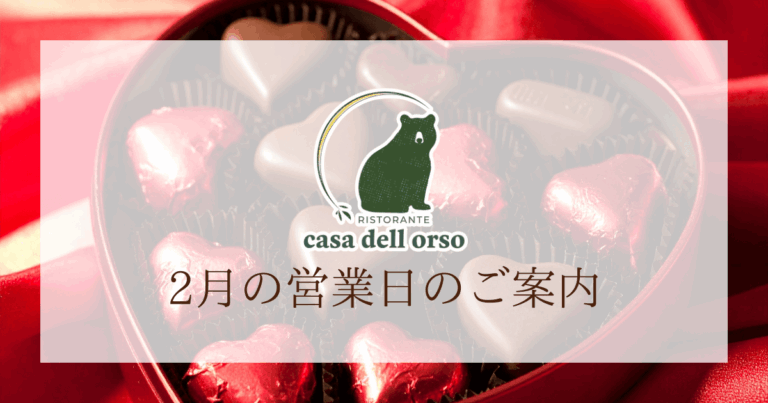 2月営業日のご案内
